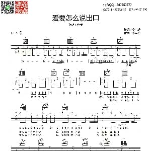 爱要怎么说出口 吉他谱 赵传 李宗盛词曲 齐元义