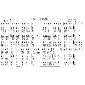 大爷,你真棒_通俗唱法乐谱_词曲:刘和清 简荣彬