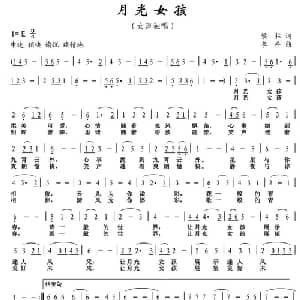 月光女孩_通俗唱法乐谱_词曲:梁柱 李平