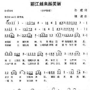 丽江越来越美丽_民歌简谱_词曲:孙媛 钱诚