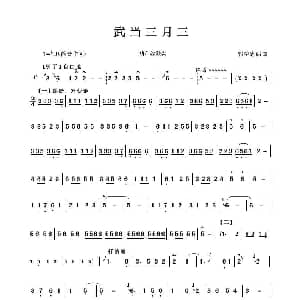 葫芦丝谱 | 武当三月三 郭学忠编曲