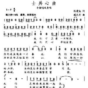 士兵心曲_民歌简谱_词曲:张爱勤 臧东升