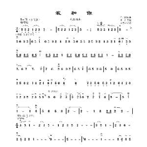 我和你_歌曲简谱_词曲: 陈其钢