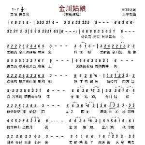 金川姑娘_歌曲简谱_词曲:何壮远 方宇哲