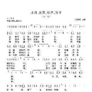 小河 村落 歌声 雨雪_歌曲简谱_词曲:刘祚志 刘祚志