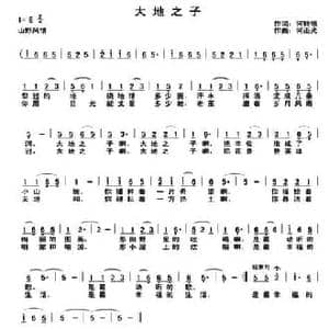 大地之子_民歌简谱_词曲:何铃领 何丕光
