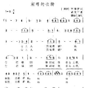 湖畔的长椅 韩 _外国歌谱_词曲: 韩国 李保罗 黄文平曲 韩硕仁译配