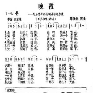 晚霞_民歌简谱_词曲:陈涤非 陈涤非