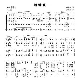 蝴蝶歌_合唱歌谱_词曲:何建强 苏以淑