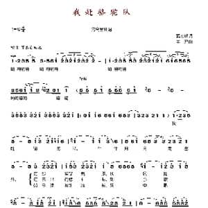 我赶骆驼队_歌谱投稿_词曲:武长述 羊鸣