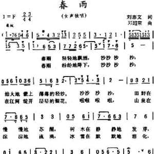 春雨 _民歌简谱_词曲:刘志文 邓超荣