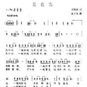 怎能忘_民歌简谱_词曲:尤炳秋 施王伟