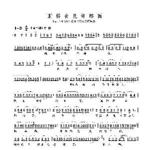 断桥会见许郎面_歌曲简谱