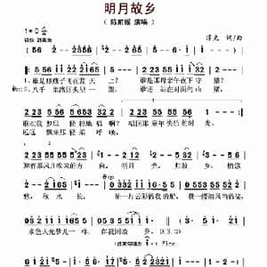 明月故乡_歌曲简谱_词曲:浮克 浮克