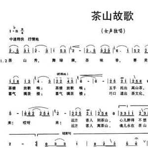 茶山故歌_民歌简谱