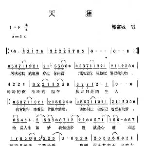 天涯_通俗唱法乐谱_词曲:陈大力 陈大力 陈秀男