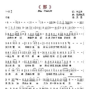 那_歌曲简谱_词曲:李立萍 凡间精灵