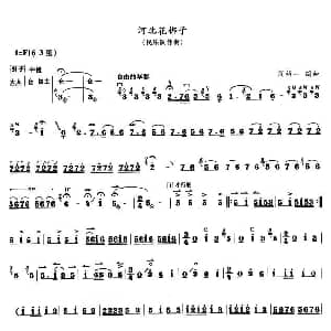 河北花梆子 板胡谱