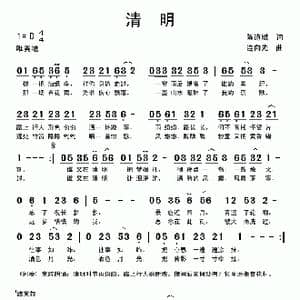 清明_歌曲简谱_词曲:陈道斌 连向先