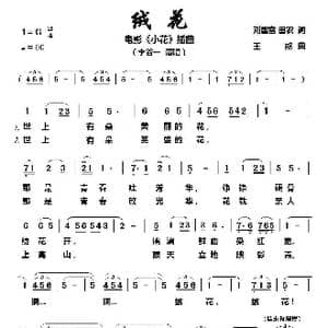 绒花_歌曲简谱_词曲:刘国富 田农 王酩