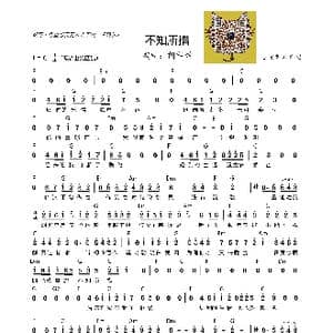 不知所措_歌曲简谱
