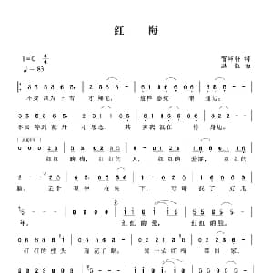 红梅_通俗唱法乐谱_词曲:贺沛轩 洪凯