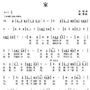 家_民歌简谱_词曲:余莠 寇勇