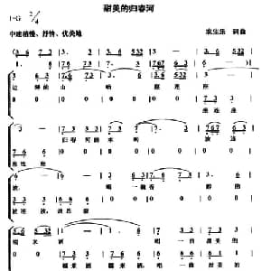 甜美的归春河_合唱歌谱_词曲:农生乐 农生乐