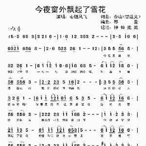 今夜窗外飘起了雪花_歌谱投稿_词曲:甘延文 甘延文
