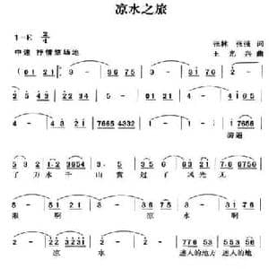 凉水之旅_民歌简谱_词曲:张强 张林 王光兴