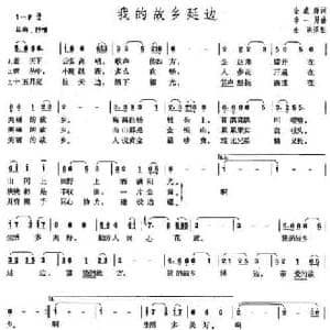 我的故乡延边_民歌简谱_词曲:金成辉 李一男