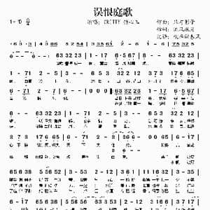 误恨庭歌_歌谱投稿_词曲:只有影子 流风敝月