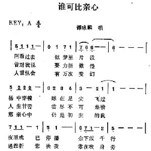 谁可比亲心_通俗唱法乐谱_词曲:佚名 佚名