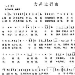 女兵进行曲_民歌简谱_词曲:孙中明 田晓耕