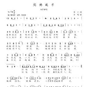 妈妈的手_民歌简谱_词曲:吕中 方刚