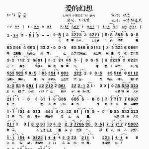 爱的幻想_歌谱投稿_词曲:秋言 秋言