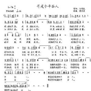 哥是个平谷人_民歌简谱_词曲:石作良 董其英