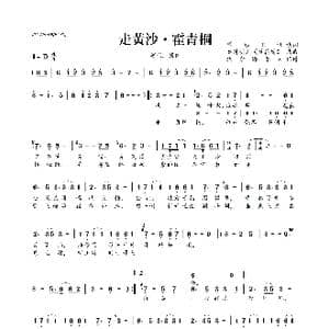 走黄沙 霍青桐_歌曲简谱_词曲:琴影尘仙 秦时明月 落花殇