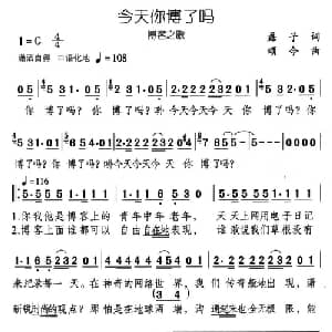 今天你博了吗 博客之歌_通俗唱法乐谱_词曲:磊子 颂今