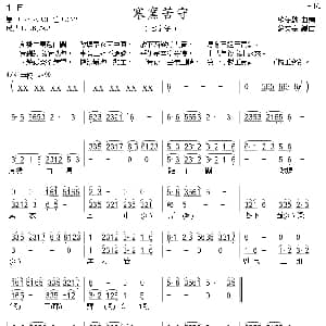 歌仔戏 寒窑苦守 七字仔 唱腔 箫 苏文宗编曲