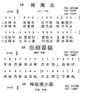 主日学 6页 _歌曲简谱_词曲:开花结果 天堂美