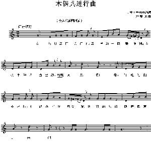 木偶兵进行曲_外国歌谱