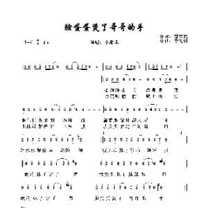 脸蛋蛋烫了哥哥的手_歌谱投稿_词曲:曹军民 李先锋