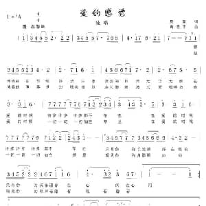 爱的感觉_通俗唱法乐谱_词曲:夏至 葛敬平