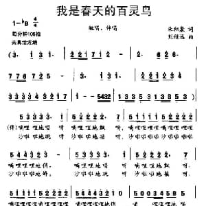 我是春天的百灵鸟_儿歌乐谱_词曲:朱积聚 刘程远