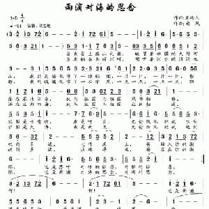 雨滴对海的思念_通俗唱法乐谱_词曲:秦岭人 南风