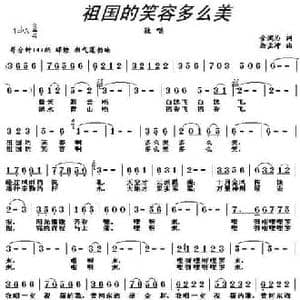 祖国笑容多么美_民歌简谱_词曲:金鸿为 唐孟冲