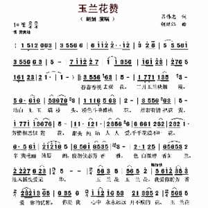 ​玉兰花赞_歌曲简谱_词曲:吕伟忠 胡廷江