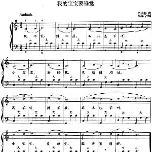 手风琴谱 | 儿童手风琴曲 我的宝宝要睡觉 刘明将 刘明将曲 郭瑶改编