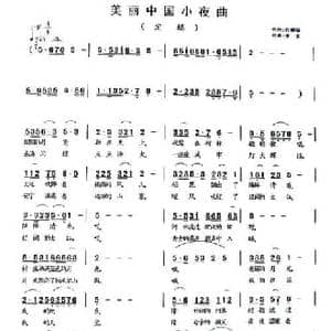 美丽中国小夜曲_民歌简谱_词曲:刘瞬骊 童童